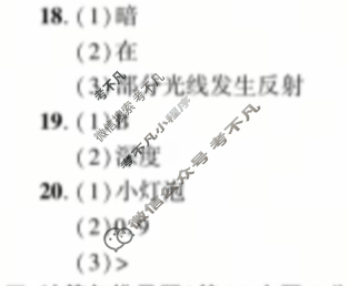 [名校之约]2025届中考导向总复习模拟样卷 二轮(六)6物理答案