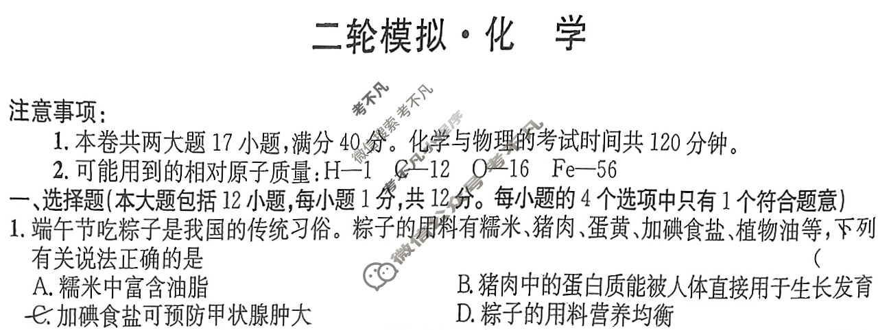 2025中考导航总复习·模拟·冲刺·二轮模拟卷(三)3化学试题