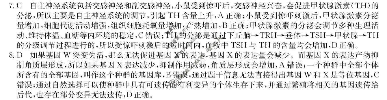 高三2025年高考临门·名师解密卷一[★]生物XA答案