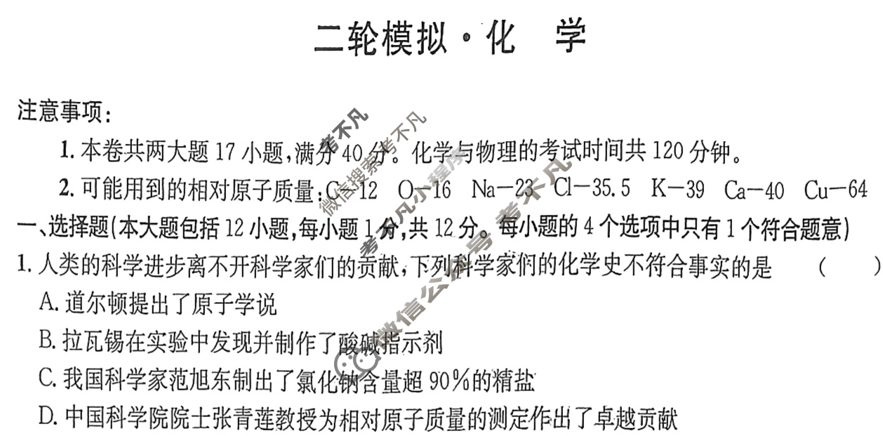 2025中考导航总复习·模拟·冲刺·二轮模拟卷(二)2化学试题