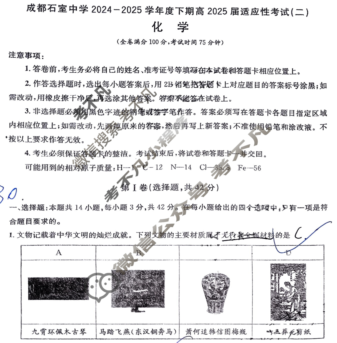 [石室金匮]成都石室中学2024-2025学年度下期高2025届适应性考试(二)2化学试题