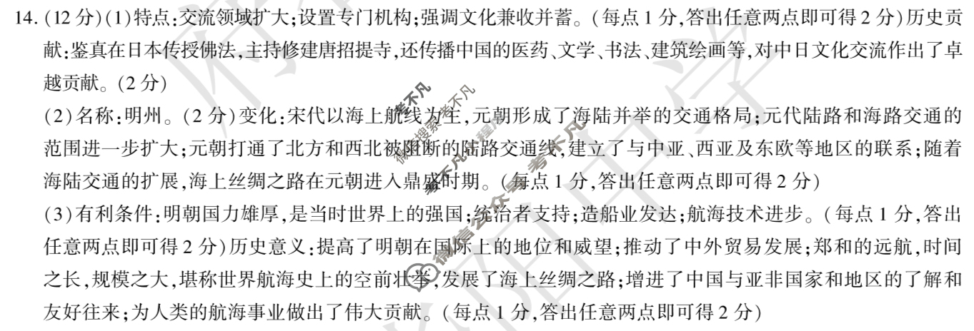 [学林教育]2024~2025学年度第二学期七年级第二次阶段性作业历史B(部编版)答案