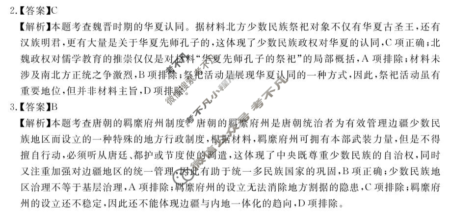 合肥一六八中学2025届高三最后一卷(2025.5)历史答案