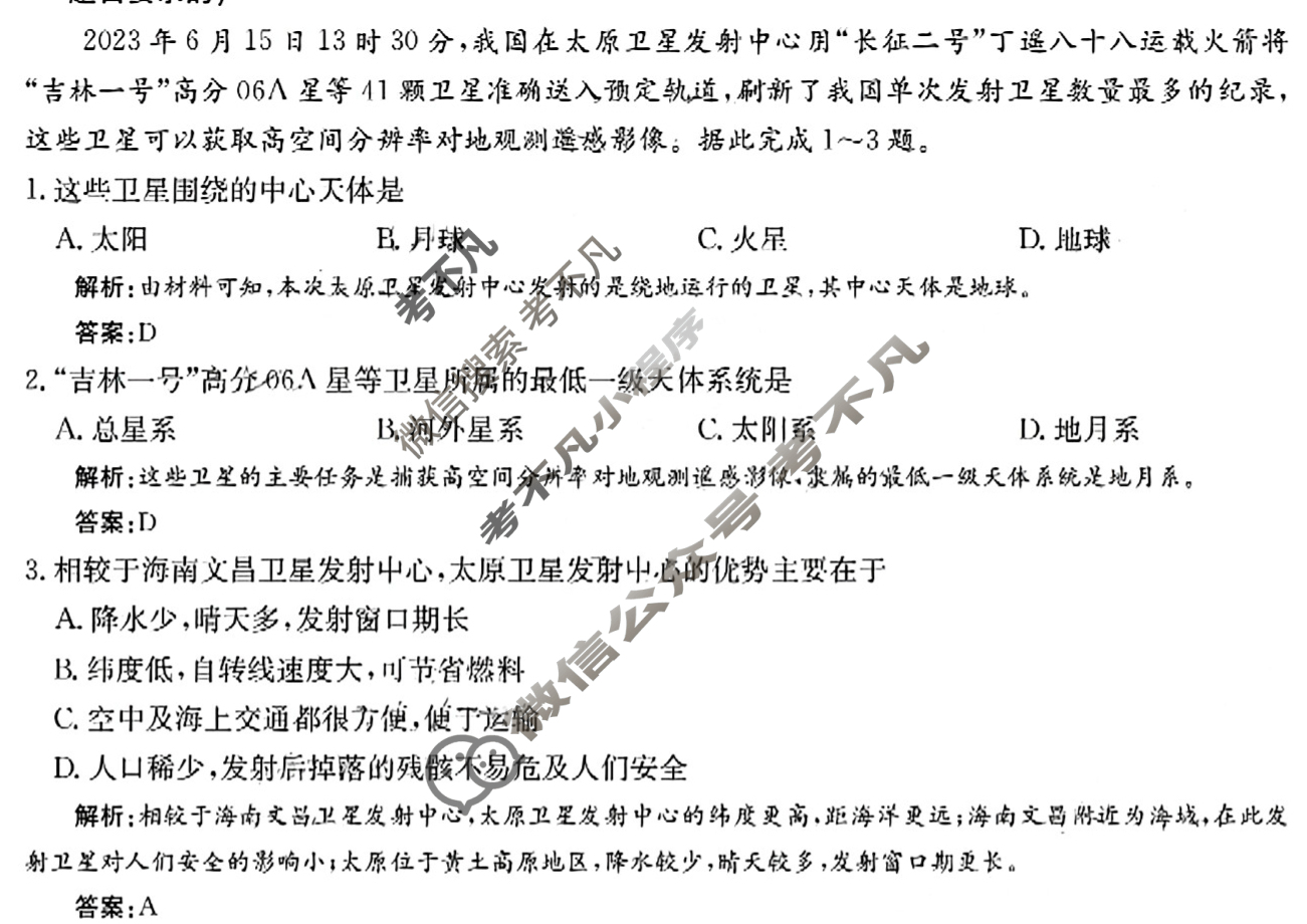 2025年卷行天下·周测卷 地理(一)1[25ZC·地理-ZTB-必修第一册-QG]试题