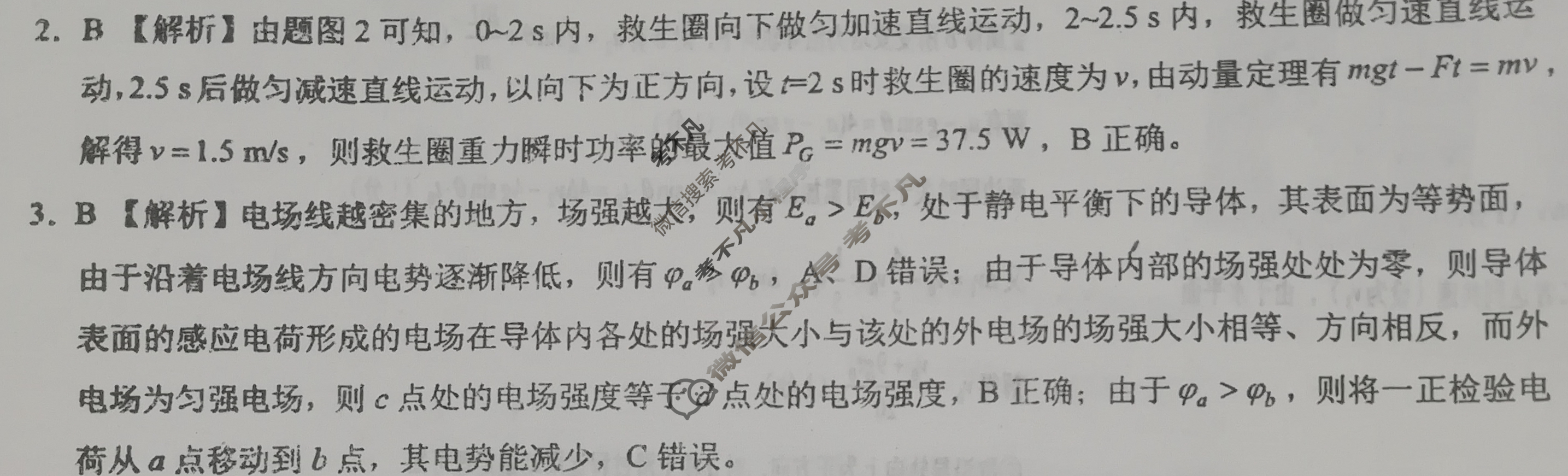 [学科网]2025届高考考前最后一卷物理(河北卷)答案
