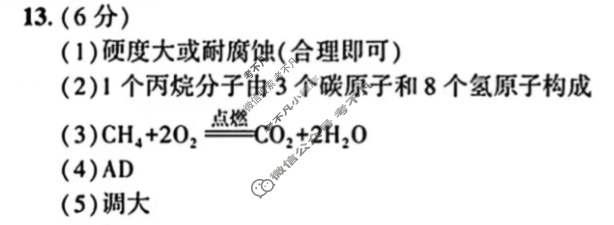 [名校之约]2025届中考导向总复习模拟样卷 二轮(一)1化学答案