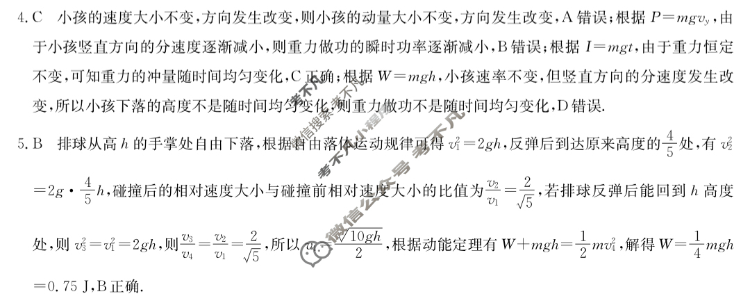 高三2025年高考临门·名师解密卷一[★]物理XB答案