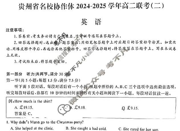 贵州省名校协作体2024-2025学年高二联考(5月)(二)2英语试题