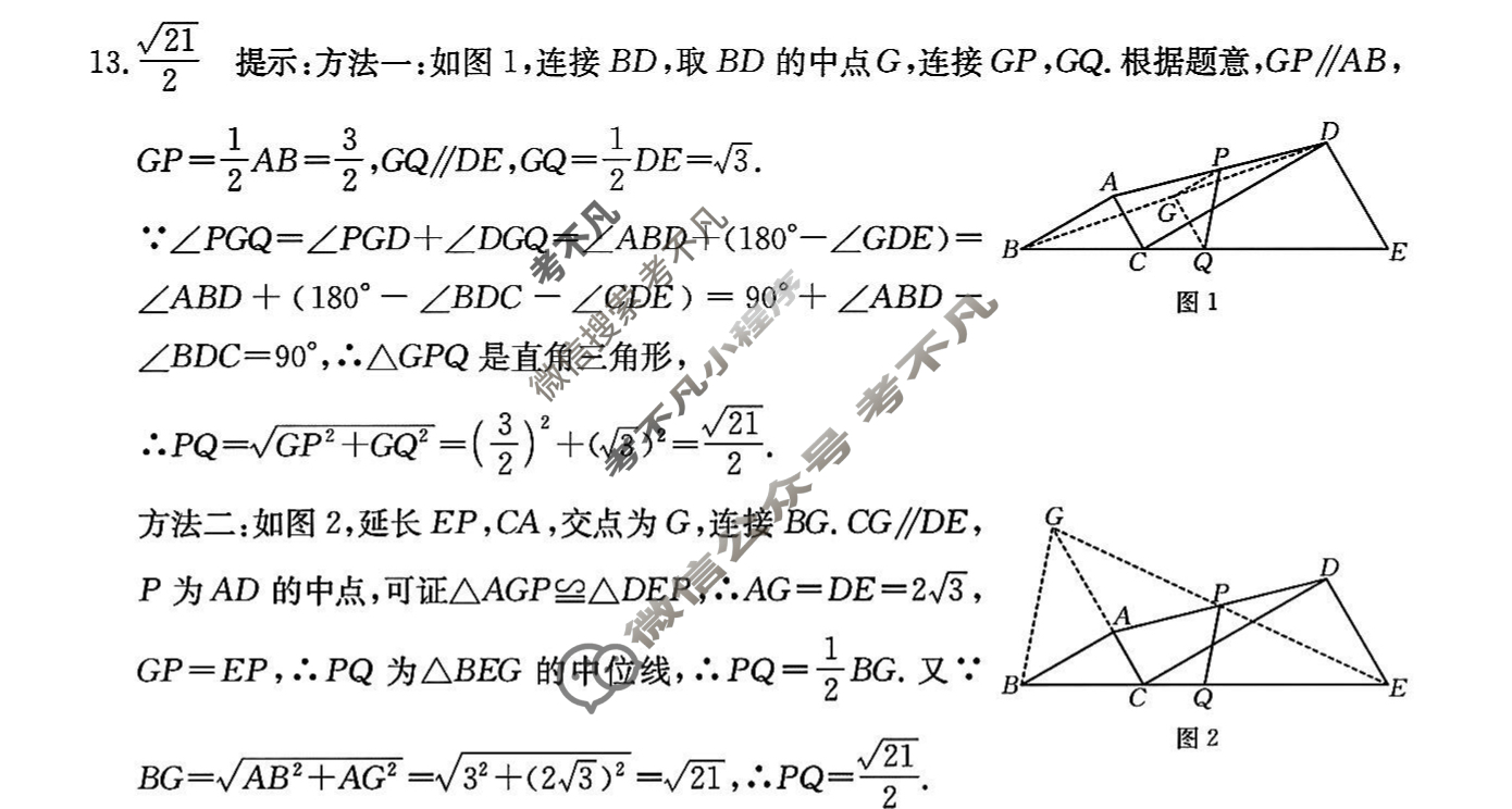陕西省2024~2025学年度九年级最新中考信息卷[7L R SX]数学答案