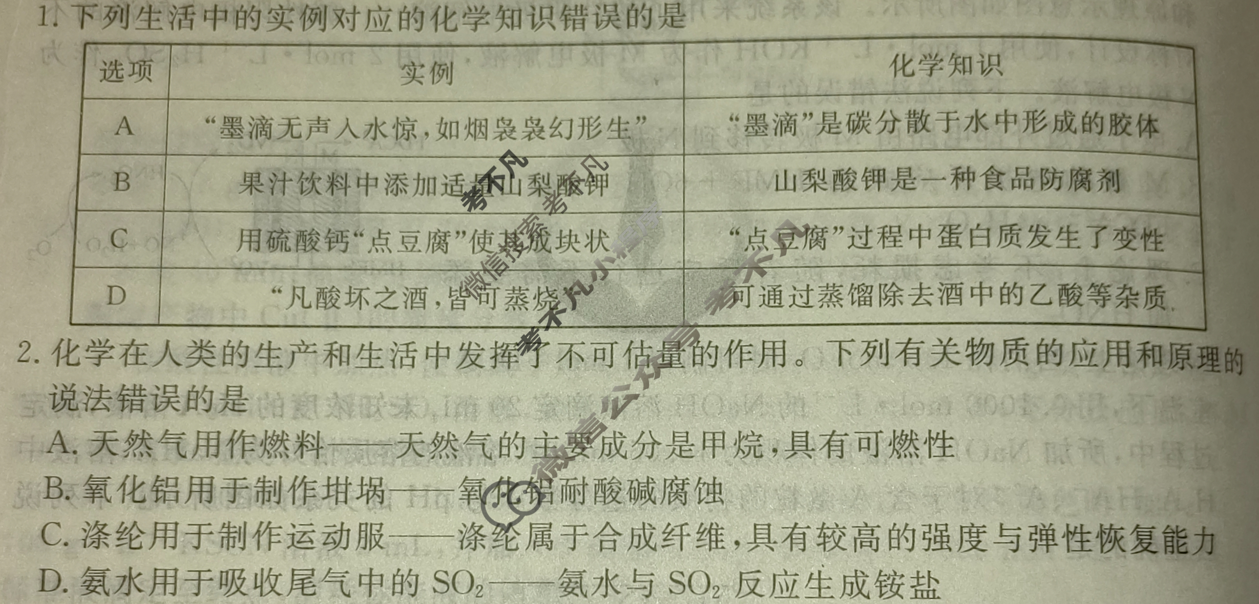 2025年衡水金卷先享题·信息卷 普通高中学业水平选择性考试模拟试题 化学S(四)4试题