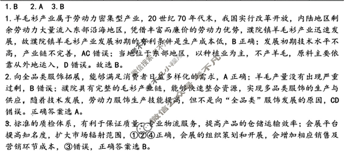 [石室金匮]成都石室中学2024-2025学年度下期高2025届适应性考试(二)2地理答案