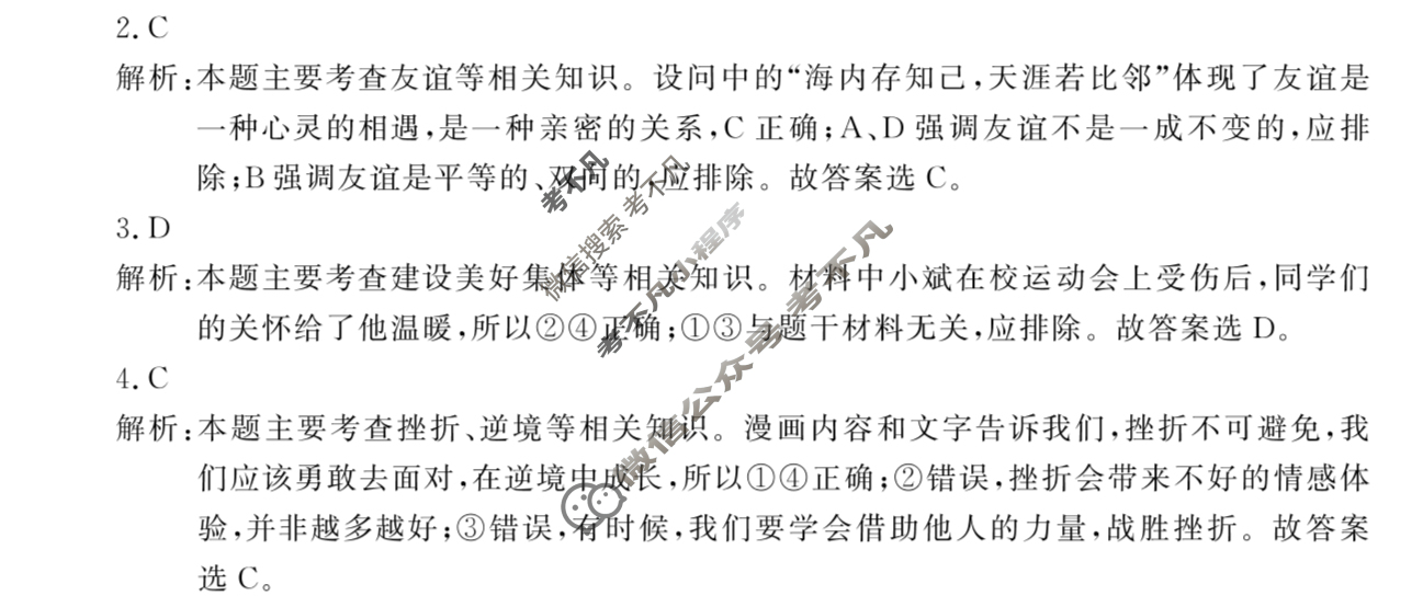 [百校联赢]2025安徽名校大联考最后一卷道德与法治答案