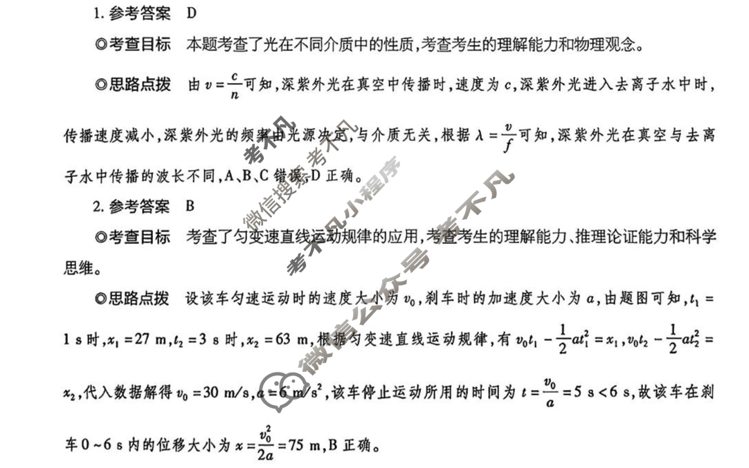 [天一大联考]高三2025年普通高等学校招生全国统一考试预测卷物理(安徽专版)答案
