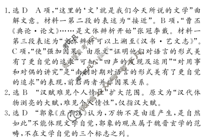 [名校之约系列]2025届高三新高考考前模拟卷(一)1语文答案