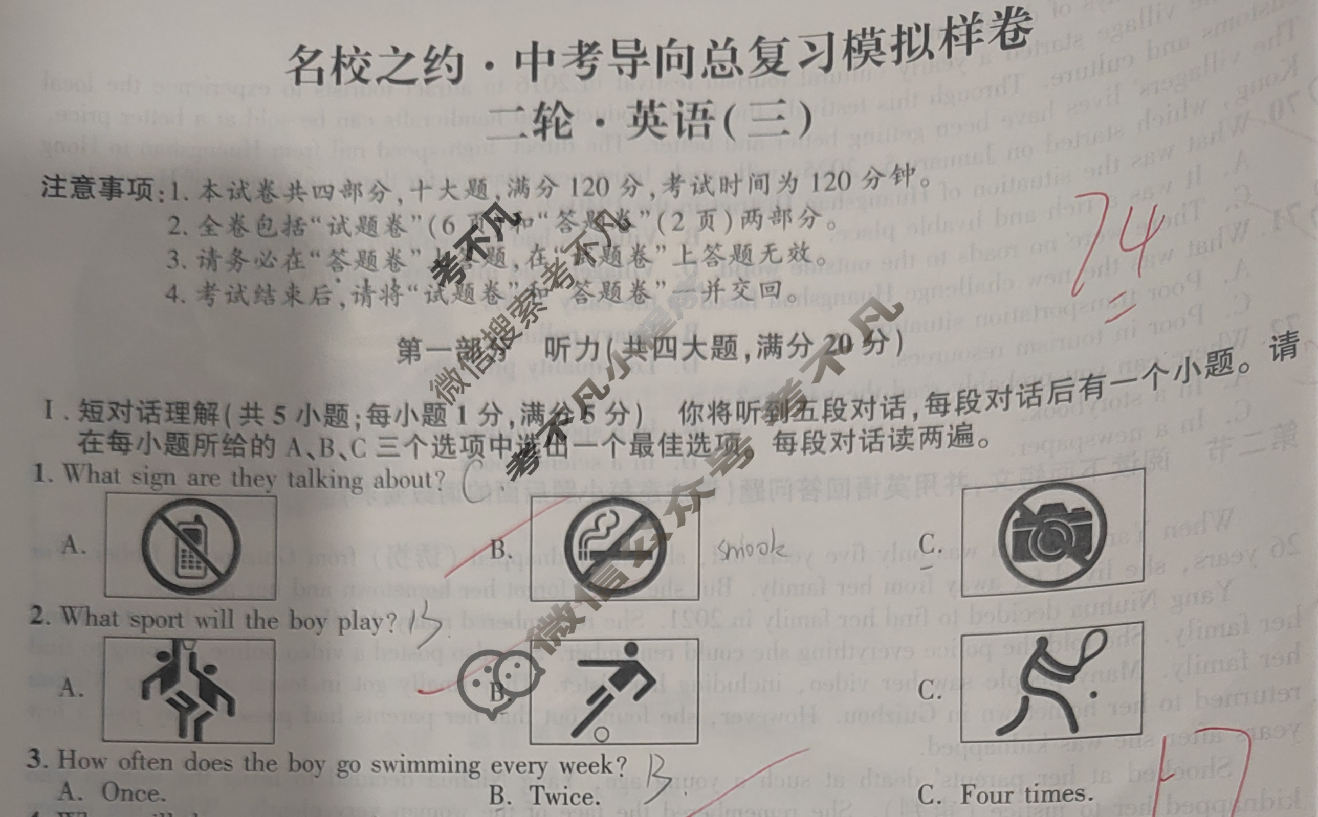 [名校之约]2025届中考导向总复习模拟样卷 二轮(三)3英语试题