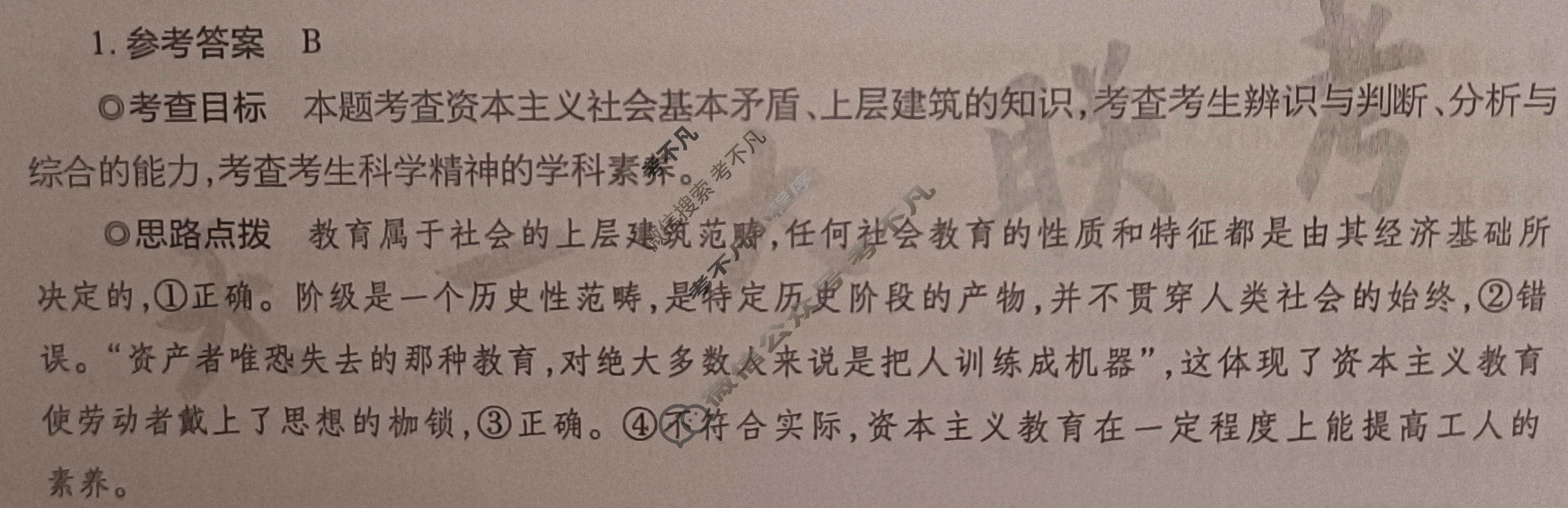 [天一大联考]高三2025年普通高等学校招生全国统一考试预测卷政治(安徽专版)答案