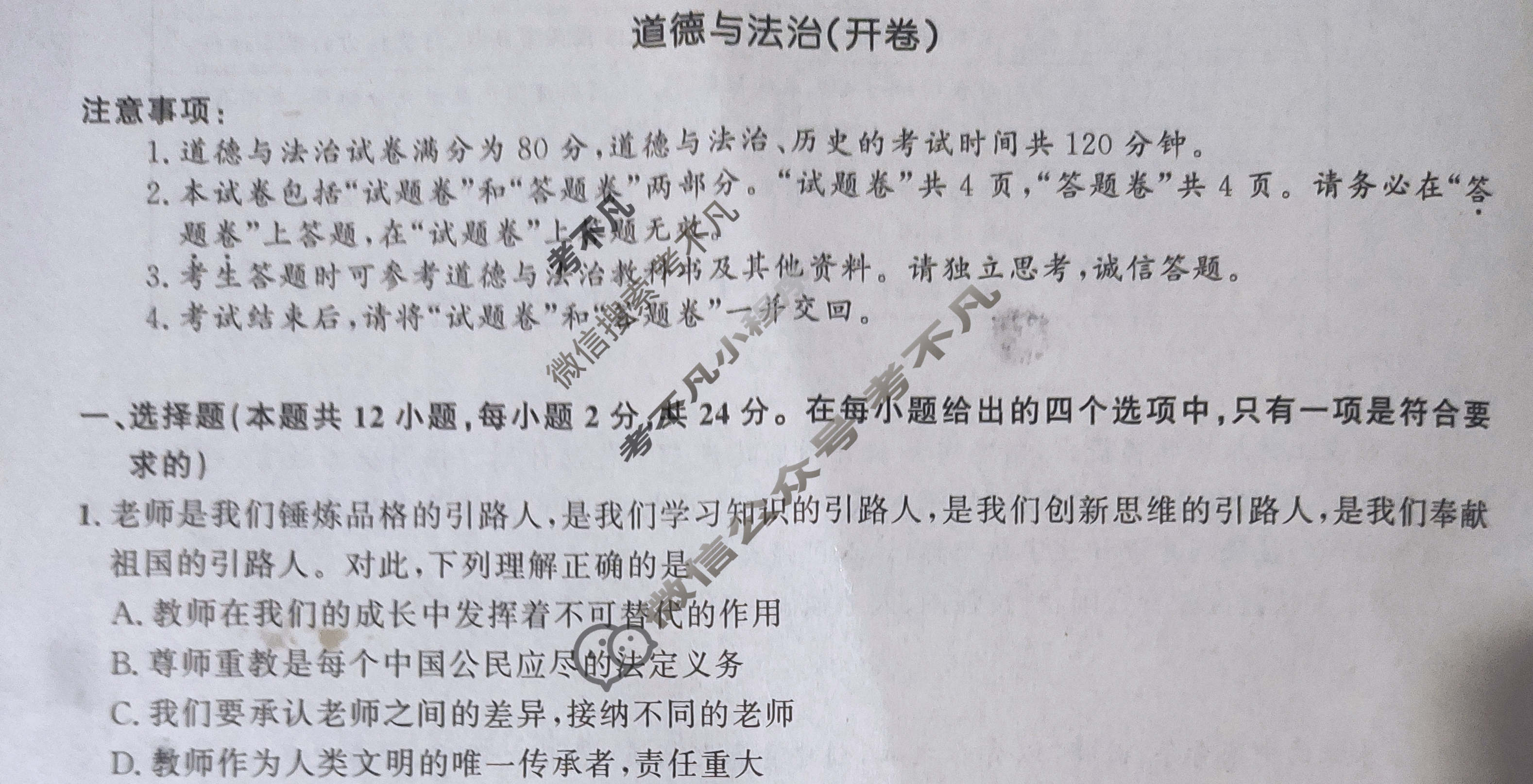 安徽省2025年名校之约大联考·中考导向压轴信息卷(2025.5)道德与法治试题
