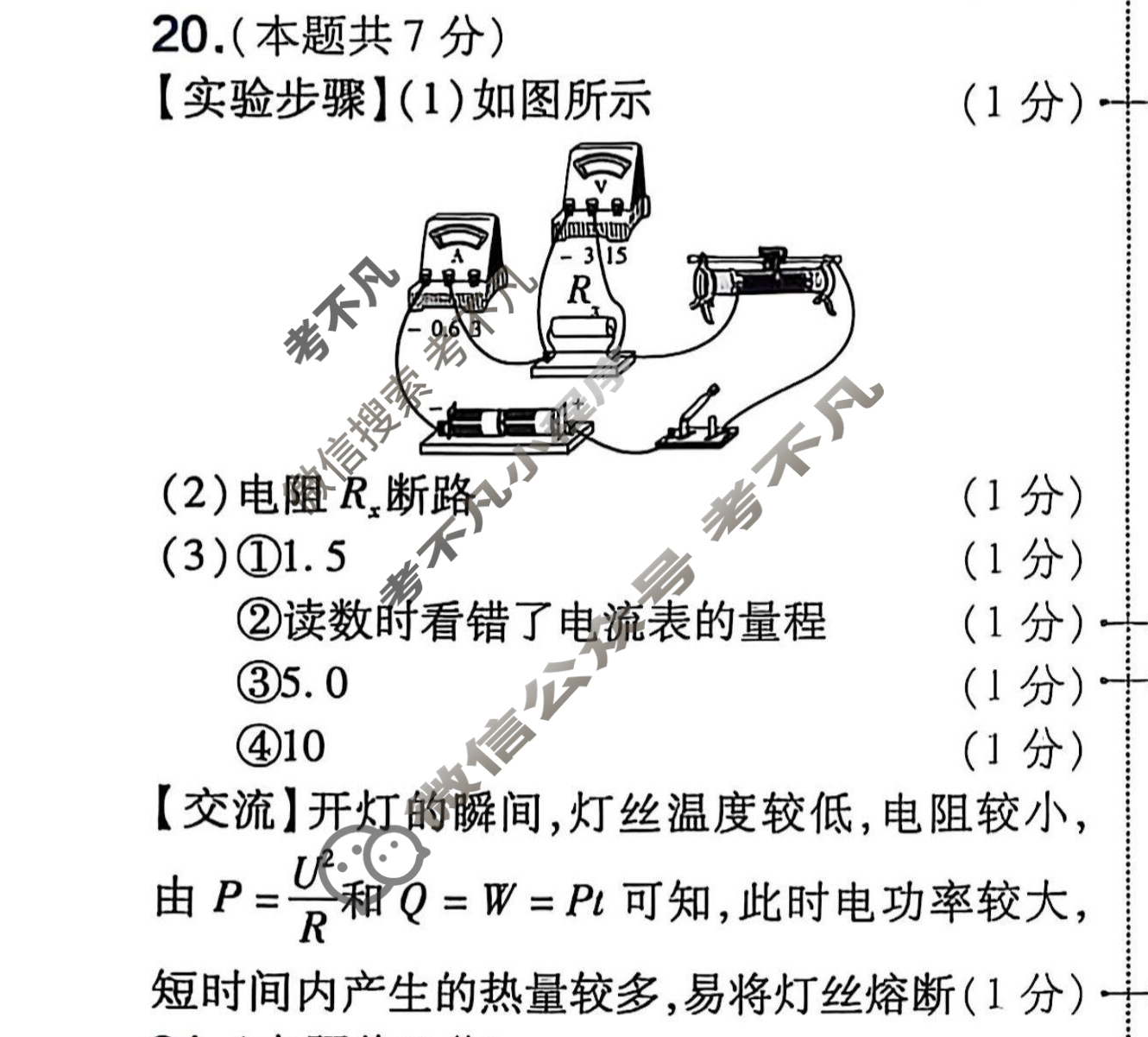 初中江西省2025年初中学业水平考试临考预测卷物理(B卷)答案