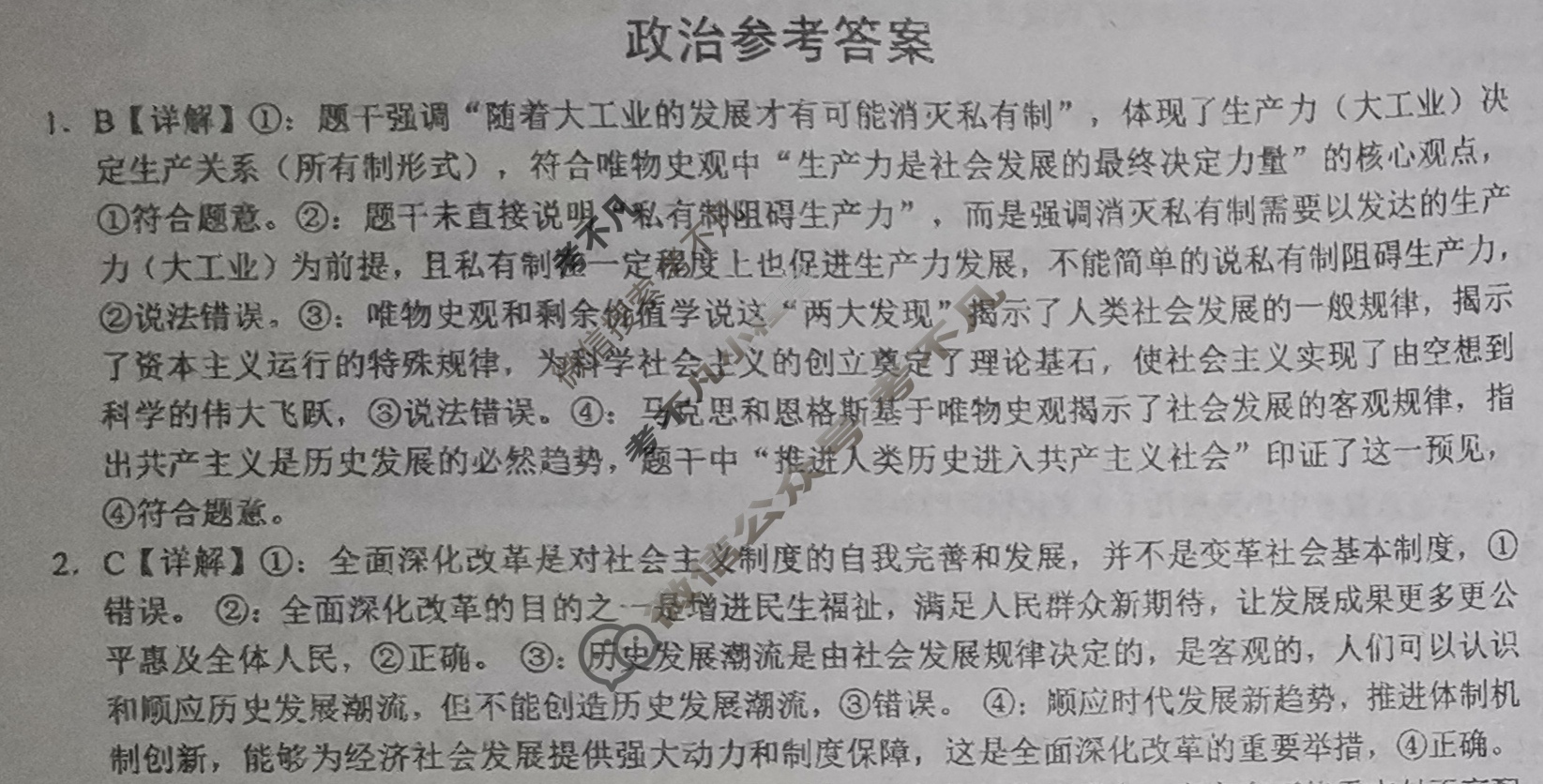 南宁三中2025届毕业班六月收网题(6月)政治答案