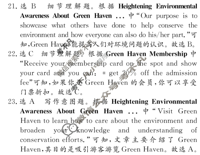[名校之约系列]2025届高三新高考考前模拟卷(一)1英语答案