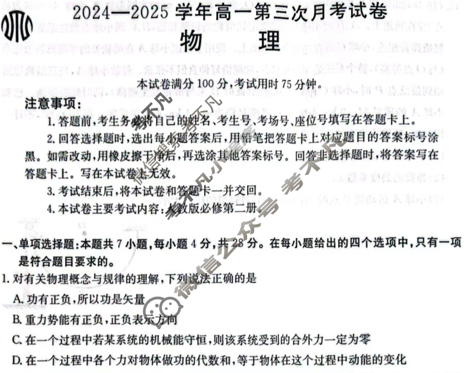河南省金太阳2024-2025学年高一第三次月考试卷(5.27)物理A1试题