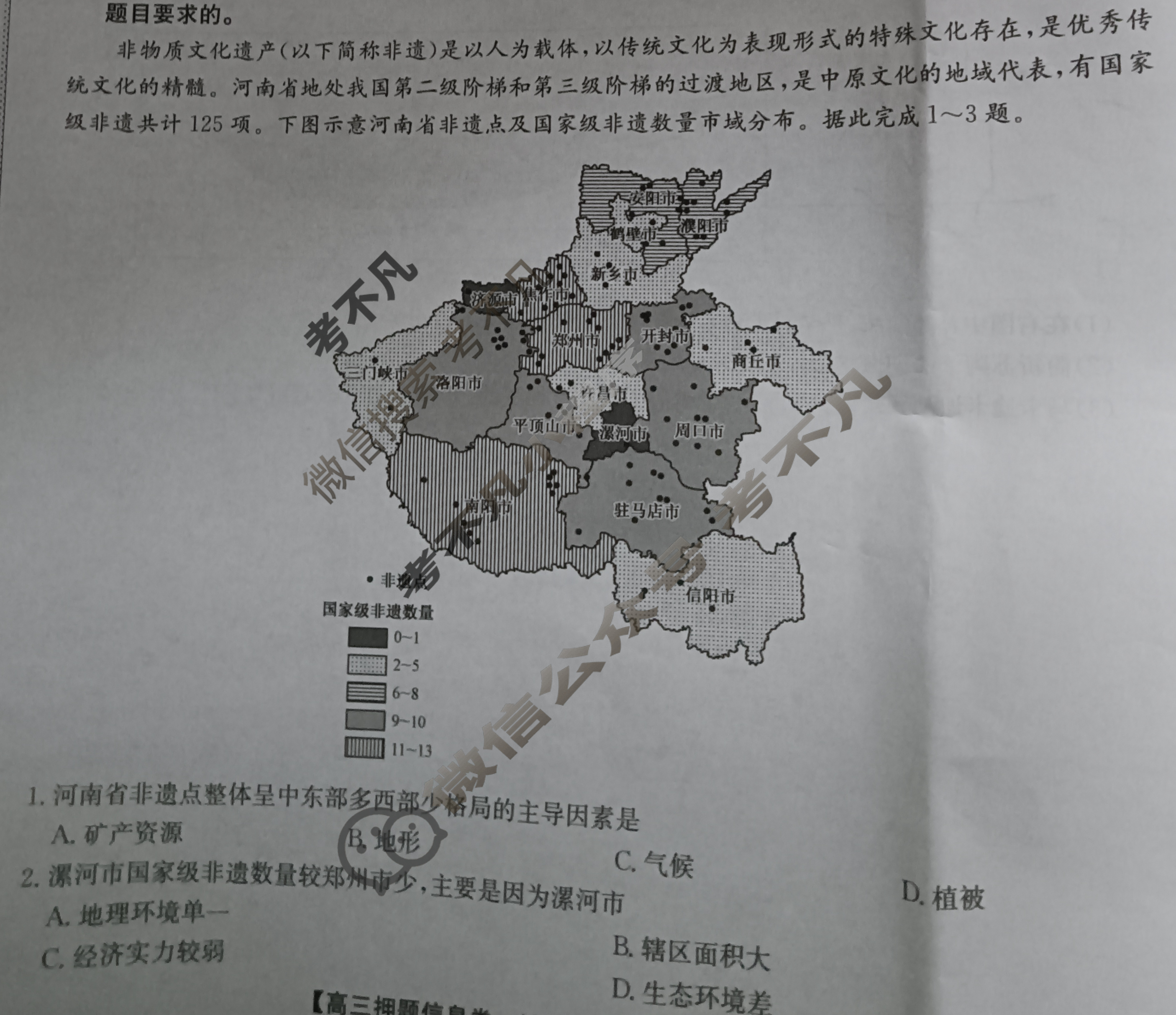 [九师联盟]2025届高三押题信息卷(一)1地理HB试题