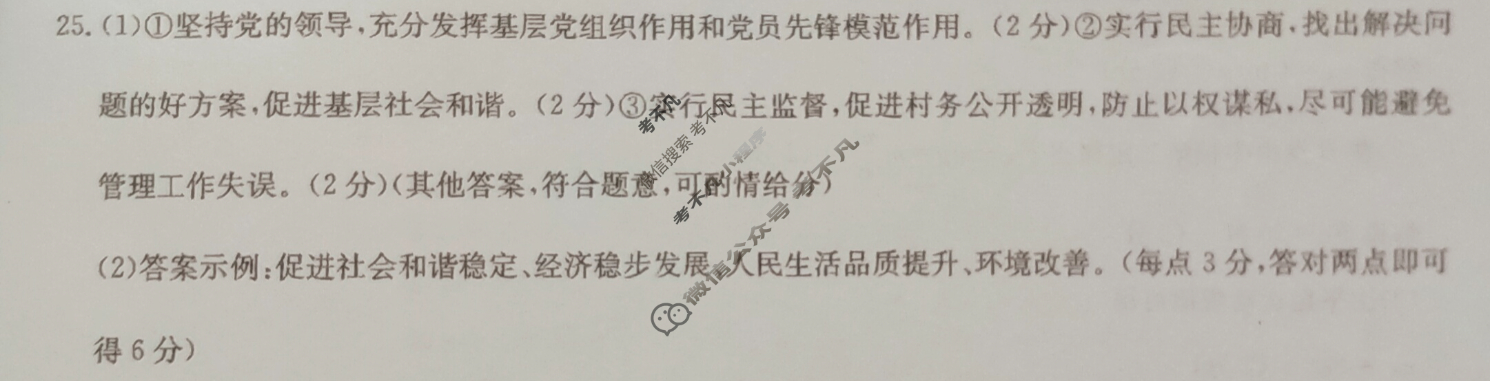 高中2025年湖南省普通高中学业水平合格性考试模拟卷二2政治答案