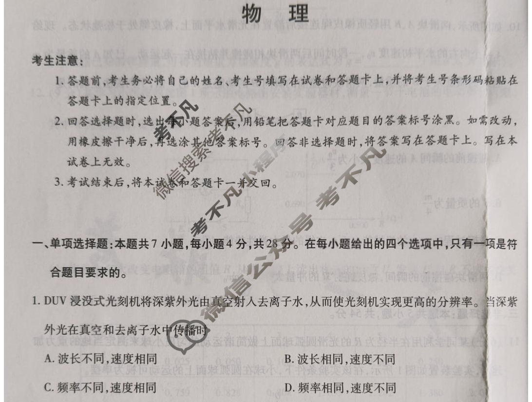 [天一大联考]高三2025年普通高等学校招生全国统一考试预测卷物理(陕西专版)试题