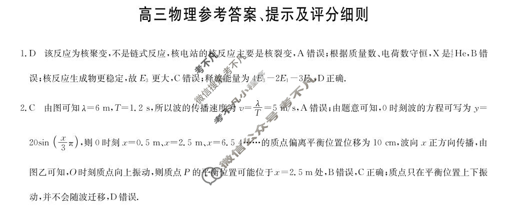 [九师联盟]2025届高三5月考前押题(角标含G)物理A-G答案