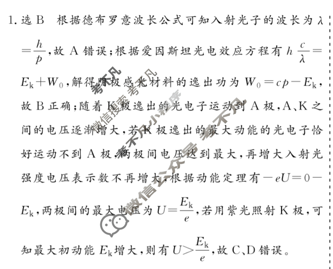 [名校之约系列]2025届高三新高考考前模拟卷(六)6物理答案