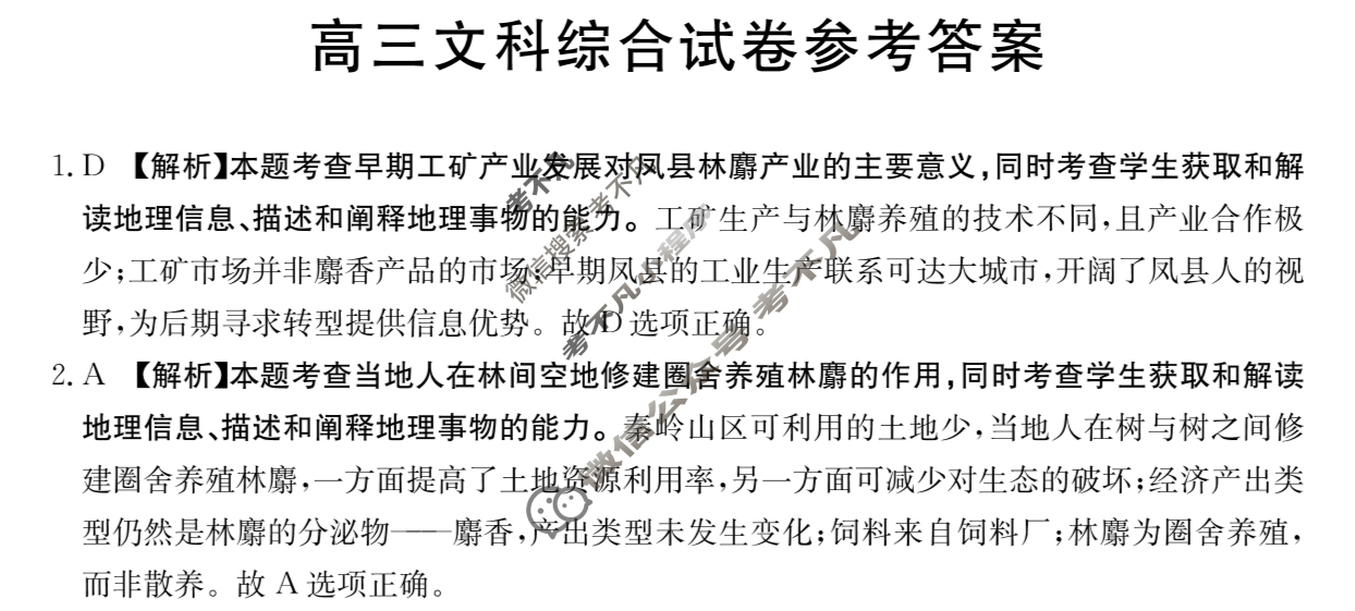 新疆金太阳2025届高三试卷5月联考(5.28)文科综合答案