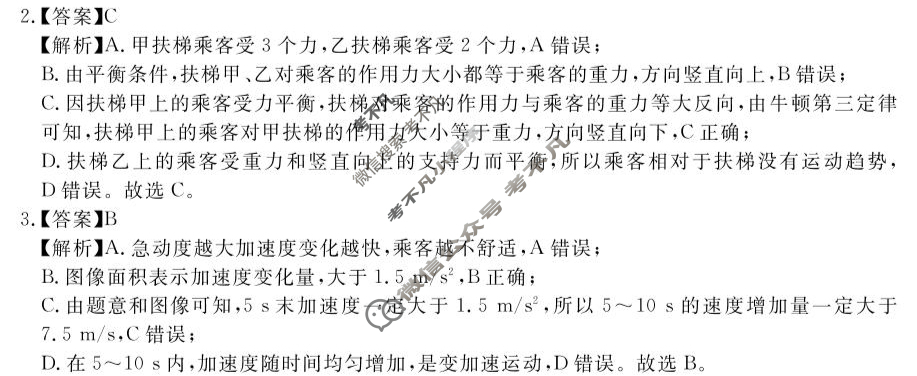 合肥一六八中学2025届高三最后一卷(2025.5)物理答案
