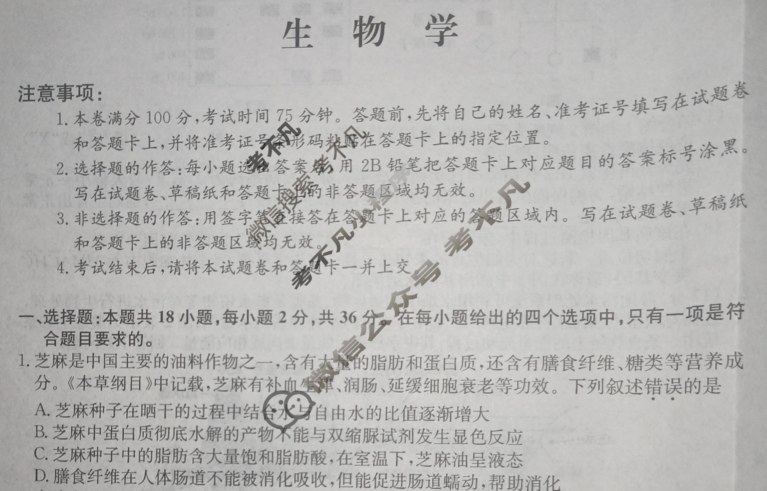 高三2025年湖北省普通高中学业水平选择性考试猜题信息卷(二)2生物(湖北)试题