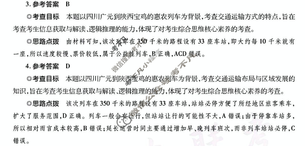 [天一大联考]高三2025年普通高等学校招生全国统一考试预测卷地理(陕西专版)答案