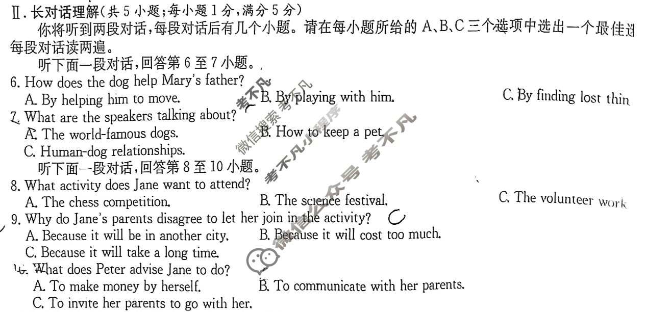2025中考导航总复习·模拟·冲刺·二轮模拟卷(二)2英语试题