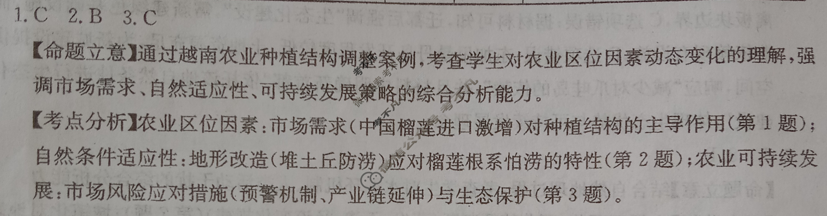 高三2025届高考压轴测试卷(二)2地理答案