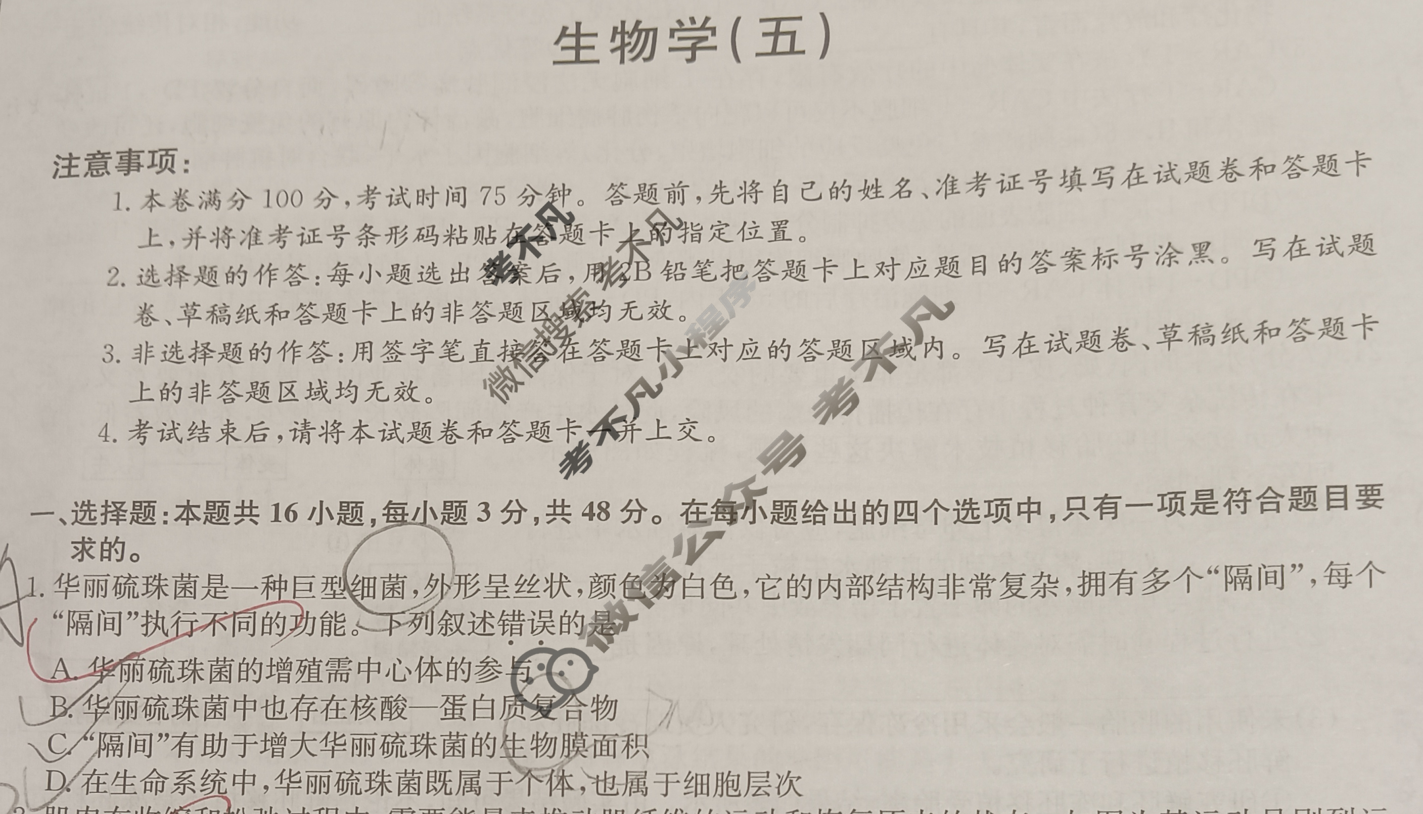 [九师联盟]2024~2025学年高三核心模拟卷(下)·(五)5生物A2试题