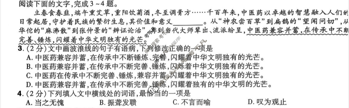 初中江西省2025年初中学业水平考试临考预测卷语文(A卷)试题