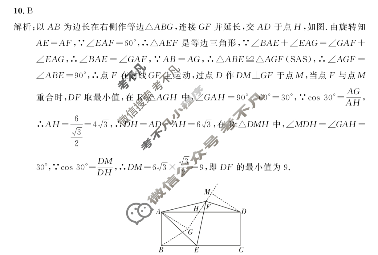 [百校联赢]2025安徽名校大联考最后一卷数学答案