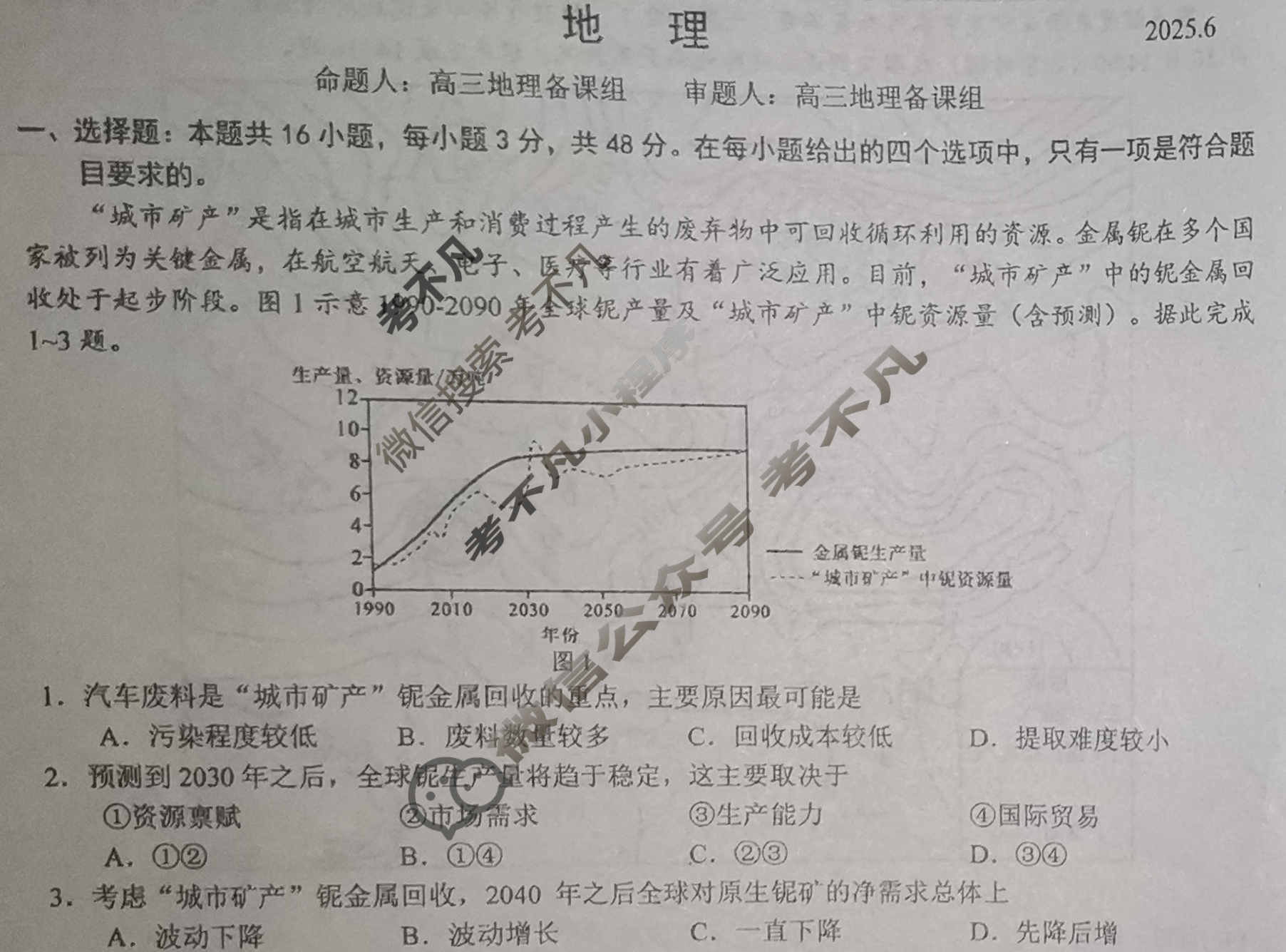 南宁三中2025届毕业班六月收网题(6月)地理试题
