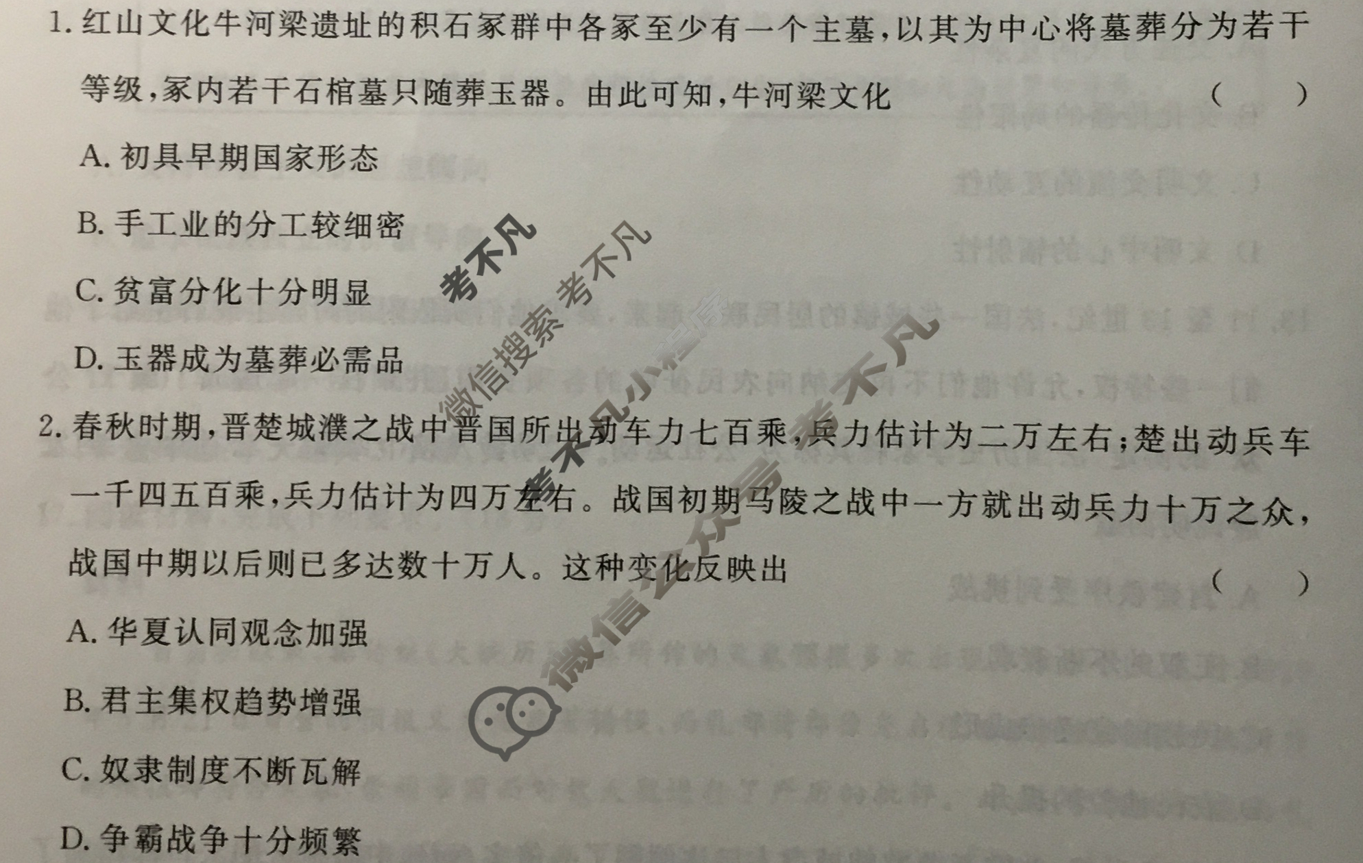 [真题密卷]2024-2025学年度备考信息导航演练(六)6历史2试题