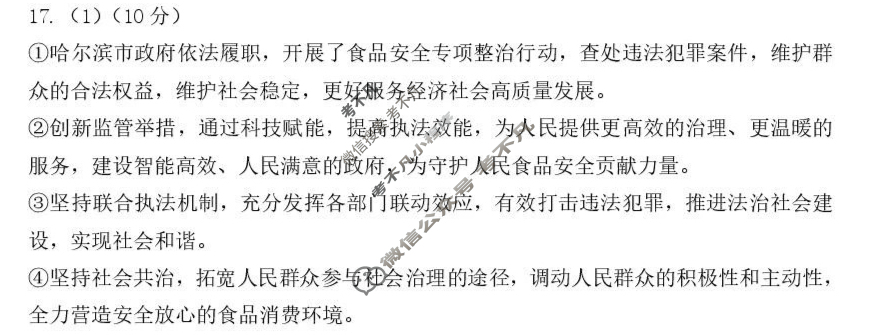 2025年哈三中高三学年第四次模拟考试(哈三中四模)政治答案