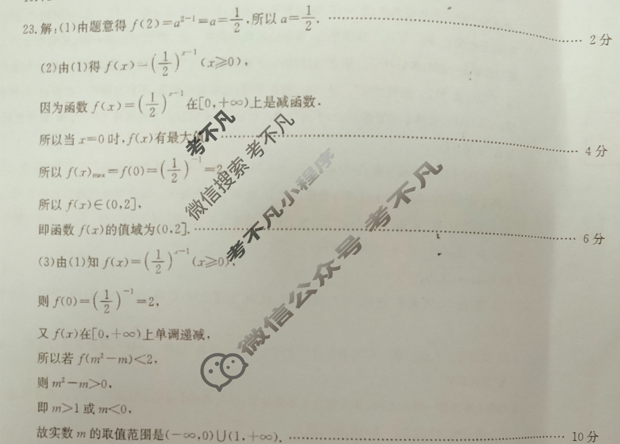 高中2025年湖南省普通高中学业水平合格性考试模拟卷二2数学答案