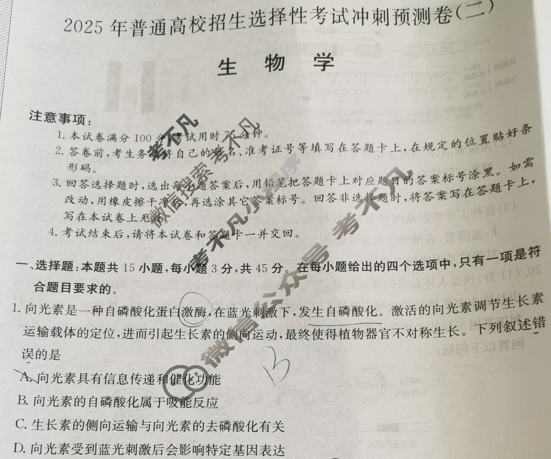 高三2025年普通高校招生选择性考试冲刺预测卷(二)2生物(AH)Y试题