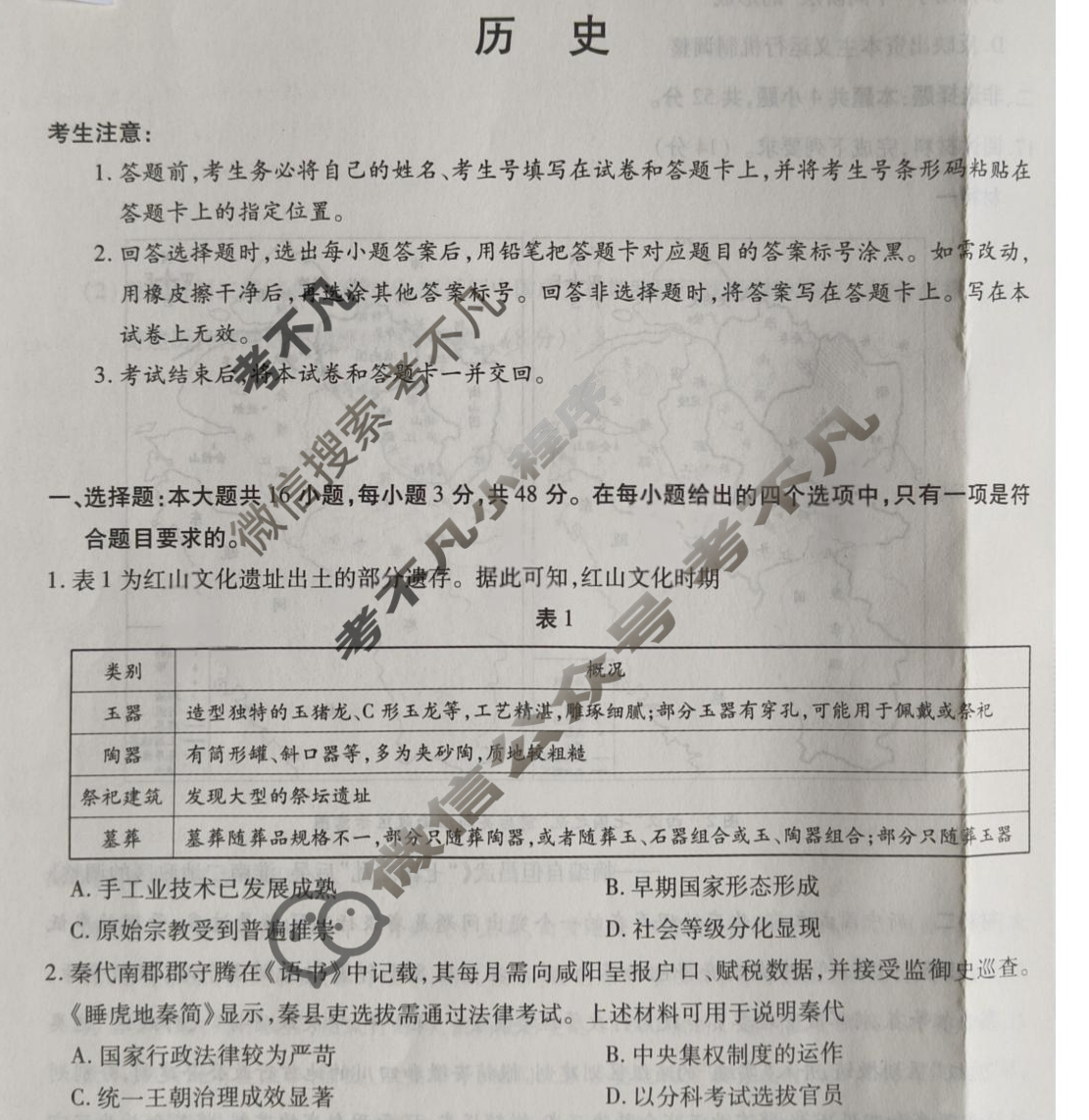 [天一大联考]高三2025年普通高等学校招生全国统一考试预测卷历史(陕西专版)试题