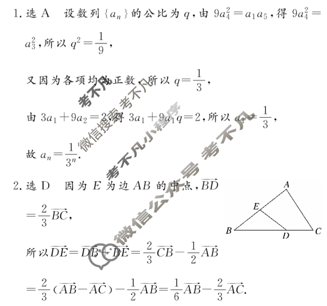 [名校之约系列]2025届高三新高考考前模拟卷(一)1数学答案