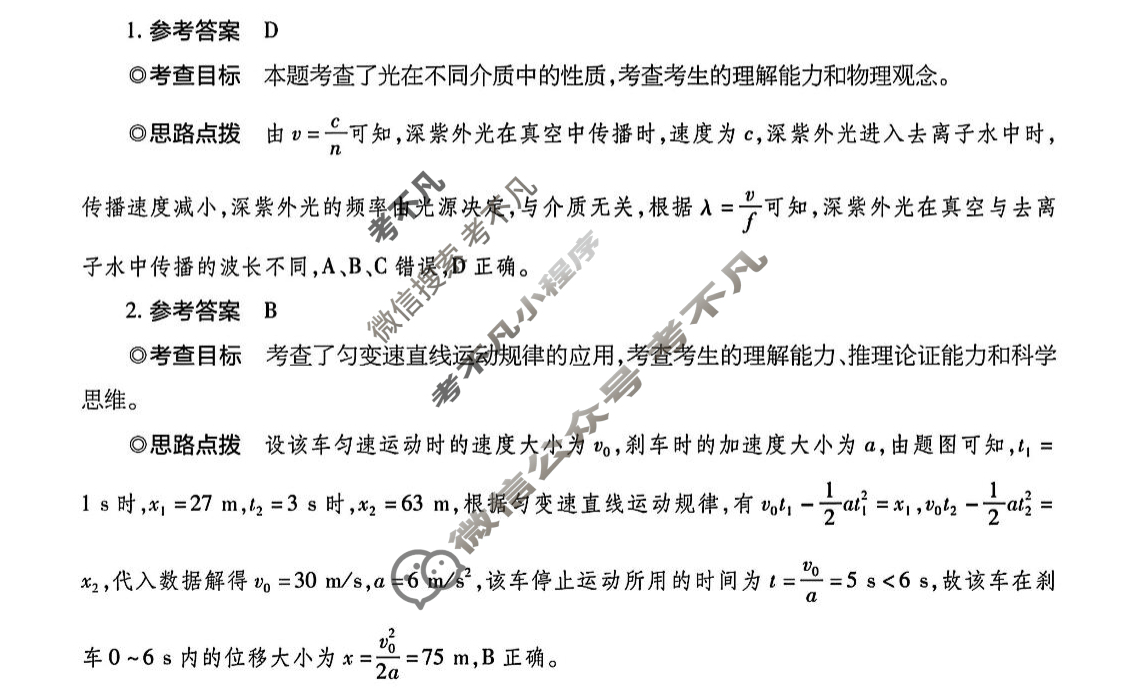 [天一大联考]高三2025年普通高等学校招生全国统一考试预测卷物理(陕西专版)答案