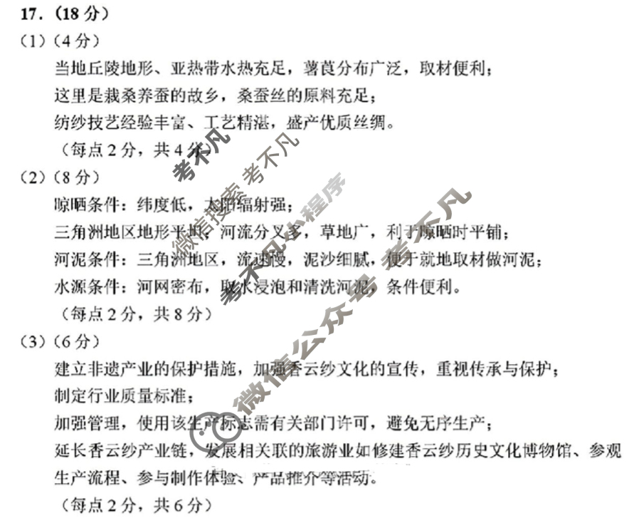 2025年哈三中高三学年第四次模拟考试(哈三中四模)地理答案