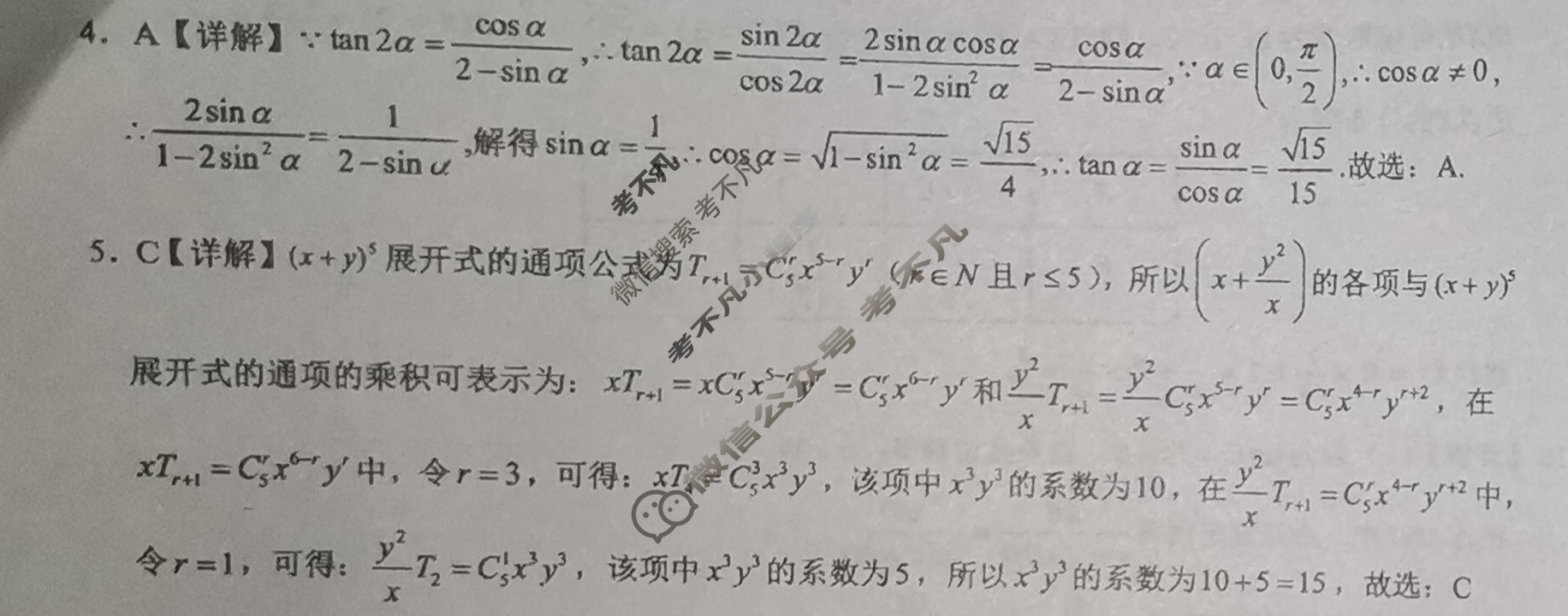 南宁三中2025届毕业班六月收网题(6月)数学答案