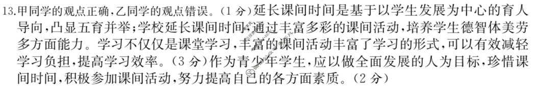 [江淮名卷]2025年省城名校中考最后一卷道德与法治答案